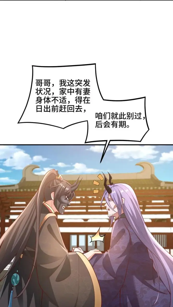 漫画《完了啊！女帝的软饭丈夫居然无敌》第203话 一不小心，和岳父拜把子了第28张图