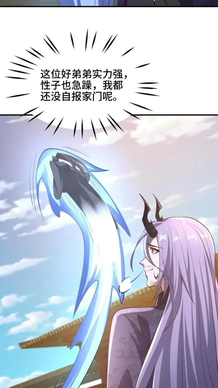 漫画《完了啊！女帝的软饭丈夫居然无敌》第203话 一不小心，和岳父拜把子了第30张图