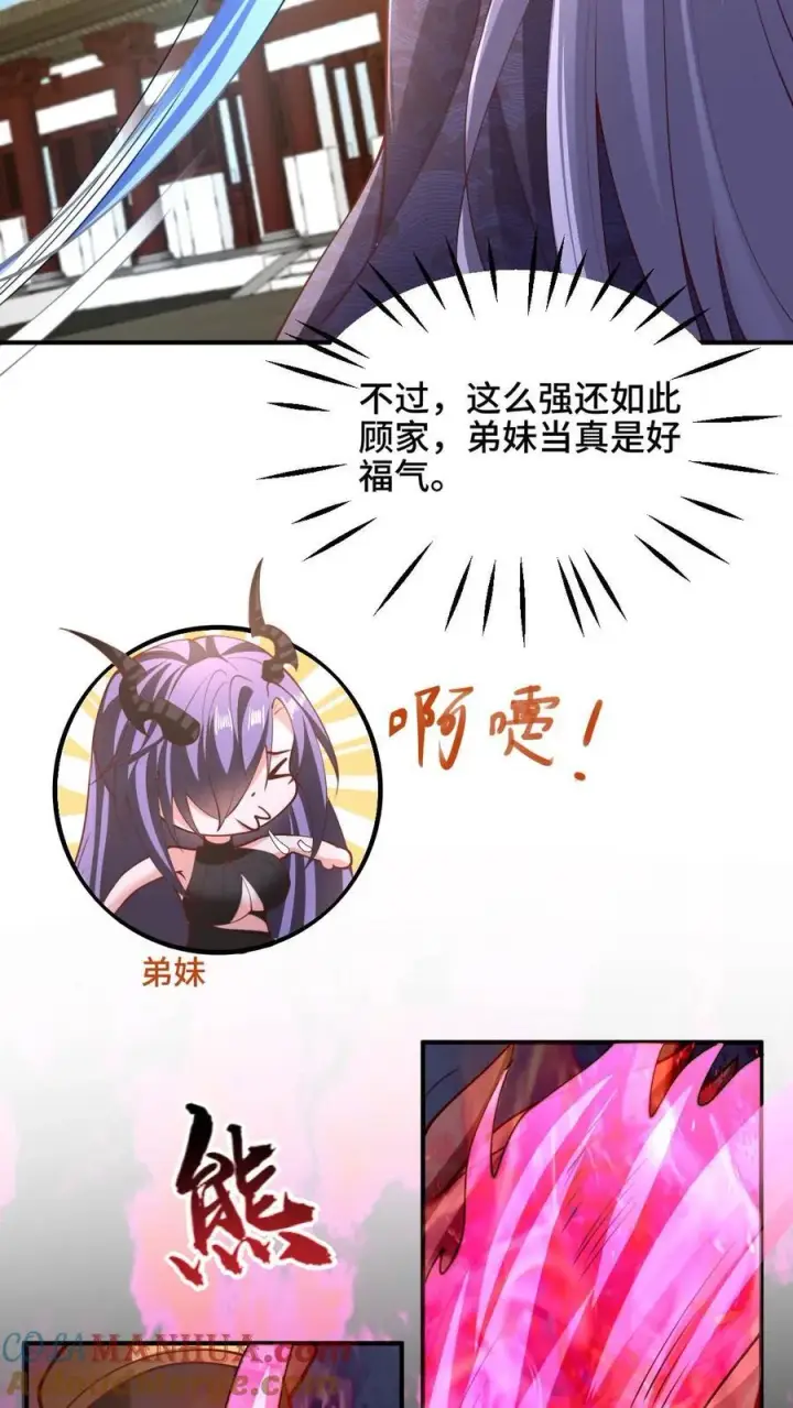 漫画《完了啊！女帝的软饭丈夫居然无敌》第203话 一不小心，和岳父拜把子了第31张图