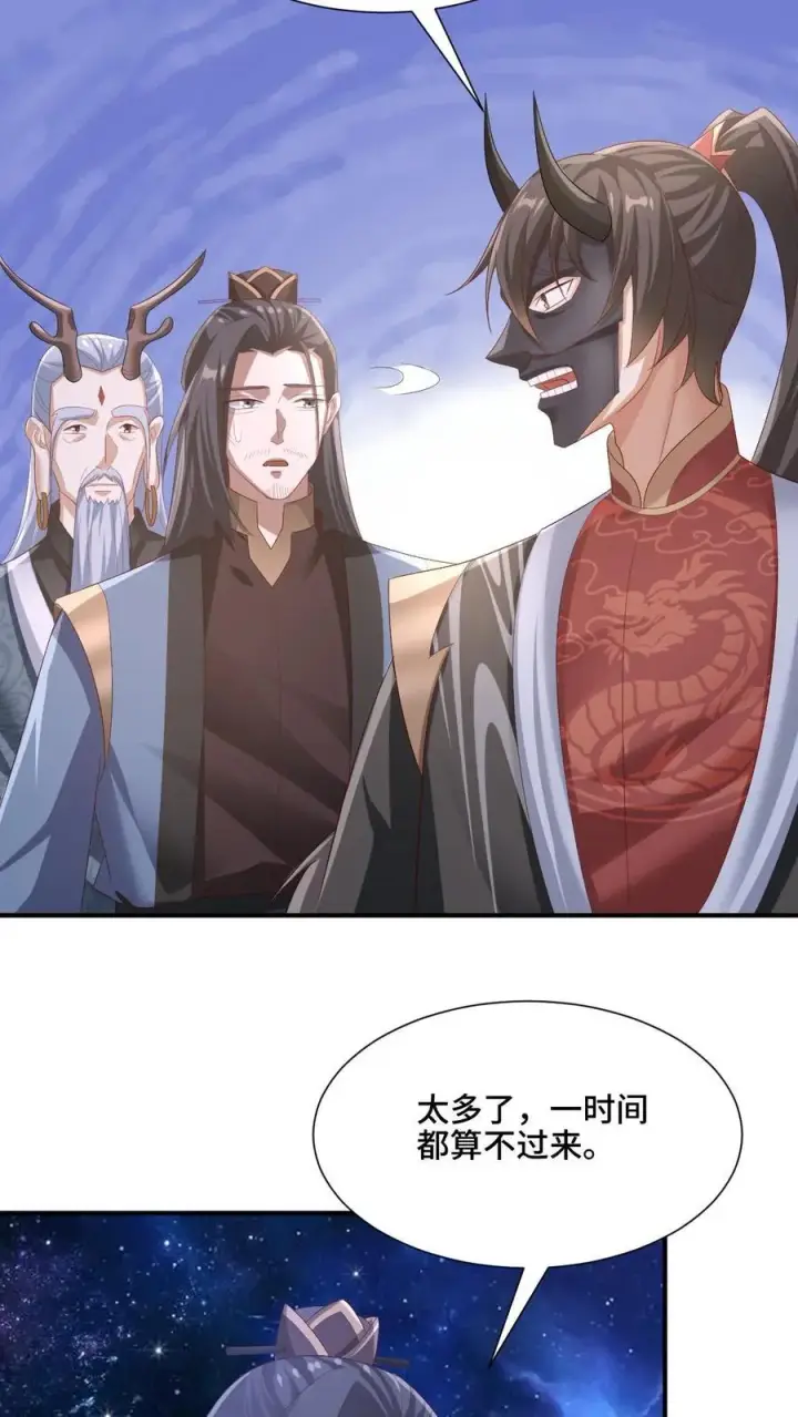 漫画《完了啊！女帝的软饭丈夫居然无敌》第204话 太奶来了第12张图