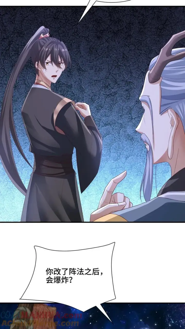 漫画《完了啊！女帝的软饭丈夫居然无敌》第204话 太奶来了第17张图