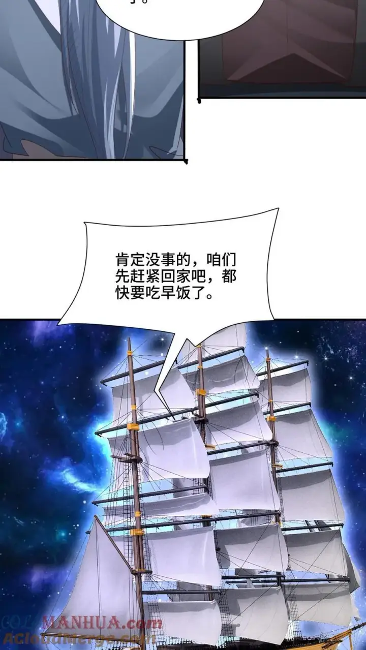 漫画《完了啊！女帝的软饭丈夫居然无敌》第204话 太奶来了第21张图
