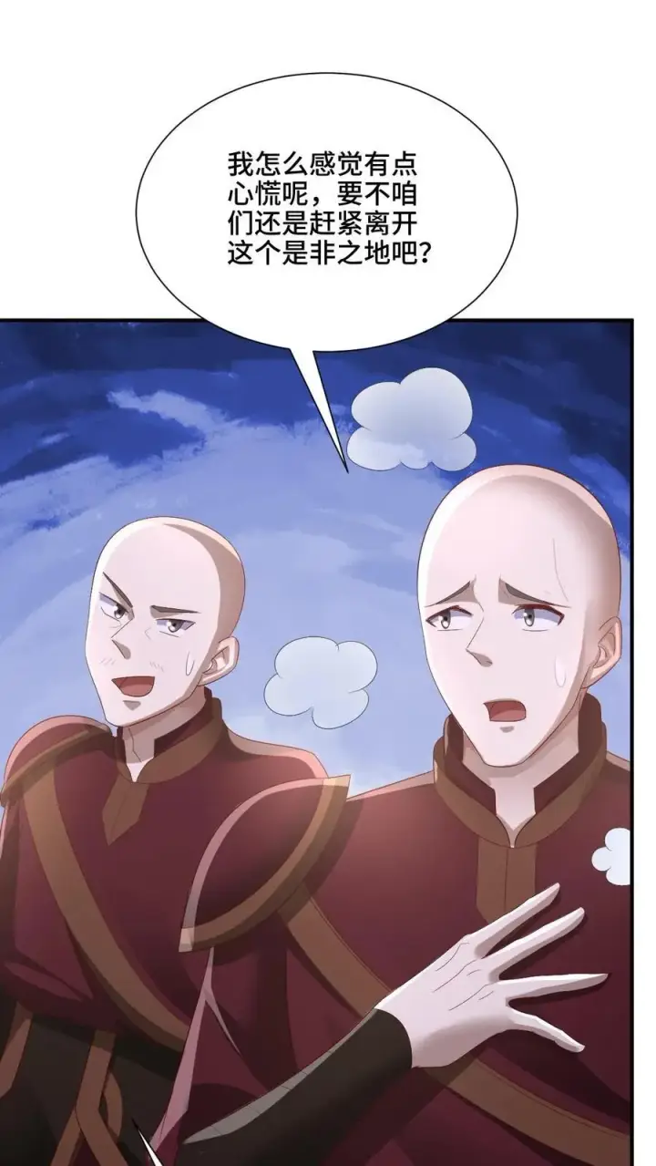 漫画《完了啊！女帝的软饭丈夫居然无敌》第204话 太奶来了第24张图
