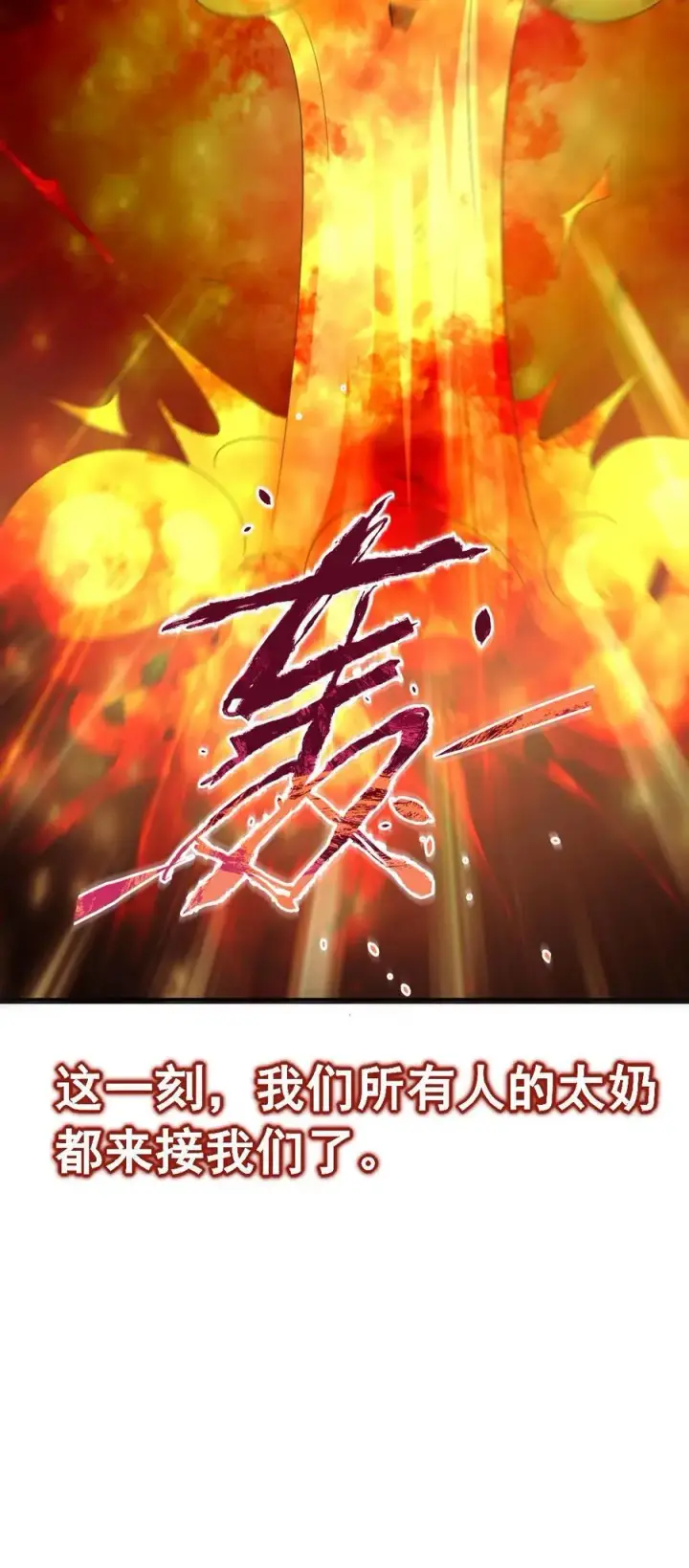 漫画《完了啊！女帝的软饭丈夫居然无敌》第204话 太奶来了第28张图