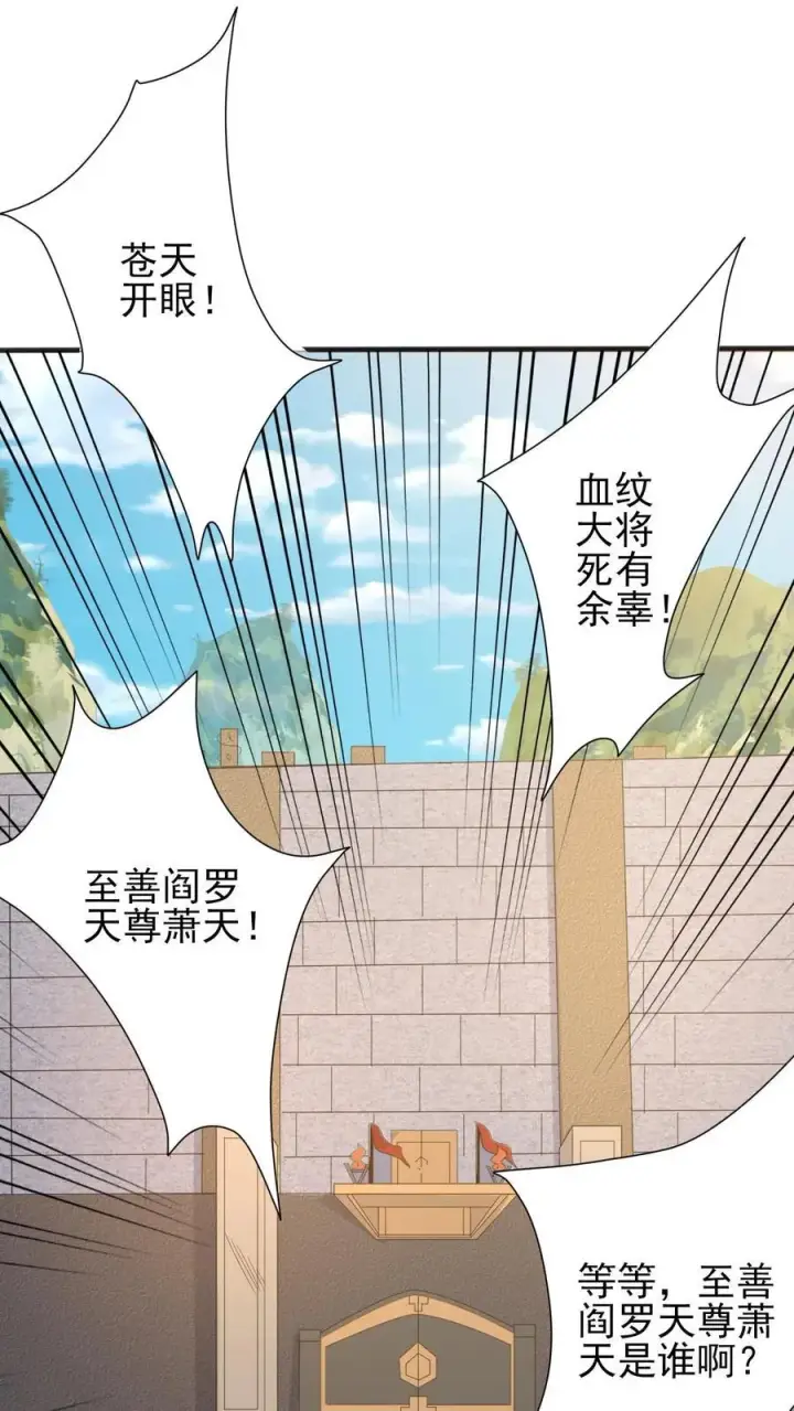 漫画《完了啊！女帝的软饭丈夫居然无敌》第205话 火种变炎日第16张图