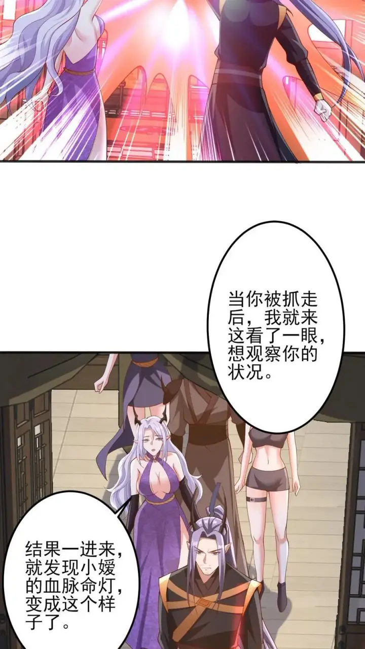 漫画《完了啊！女帝的软饭丈夫居然无敌》第205话 火种变炎日第24张图