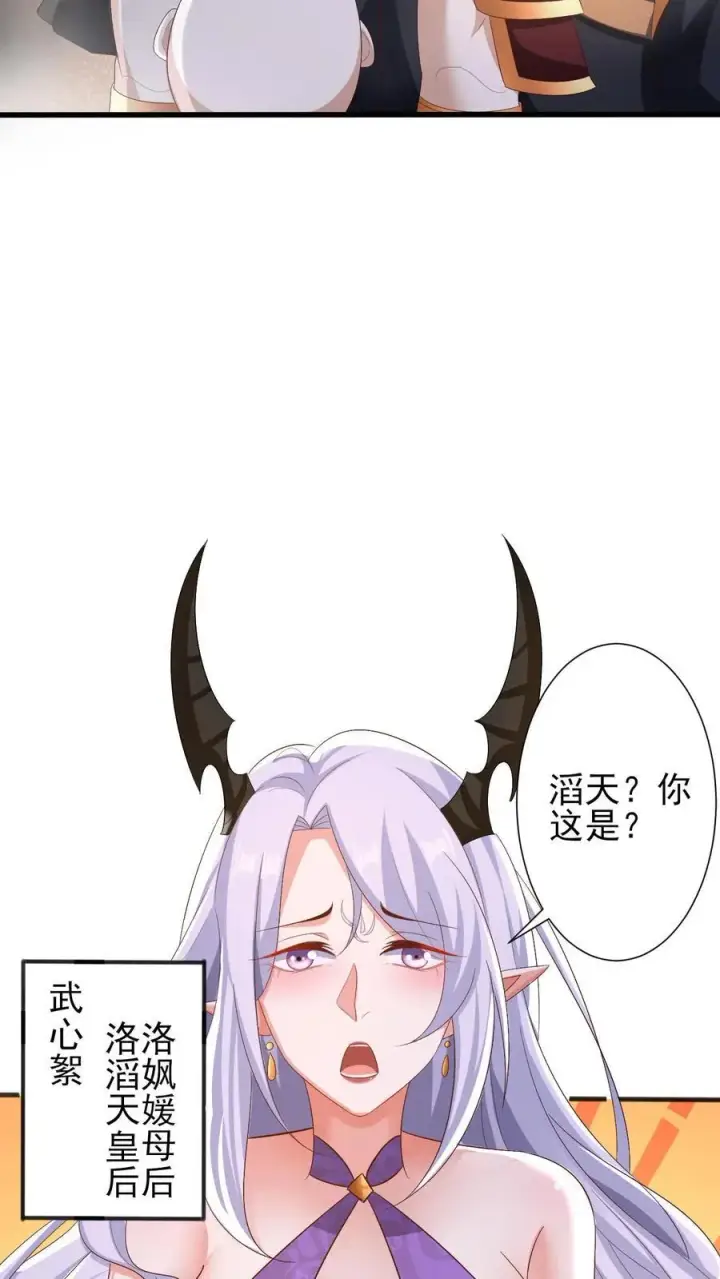 漫画《完了啊！女帝的软饭丈夫居然无敌》第205话 火种变炎日第6张图