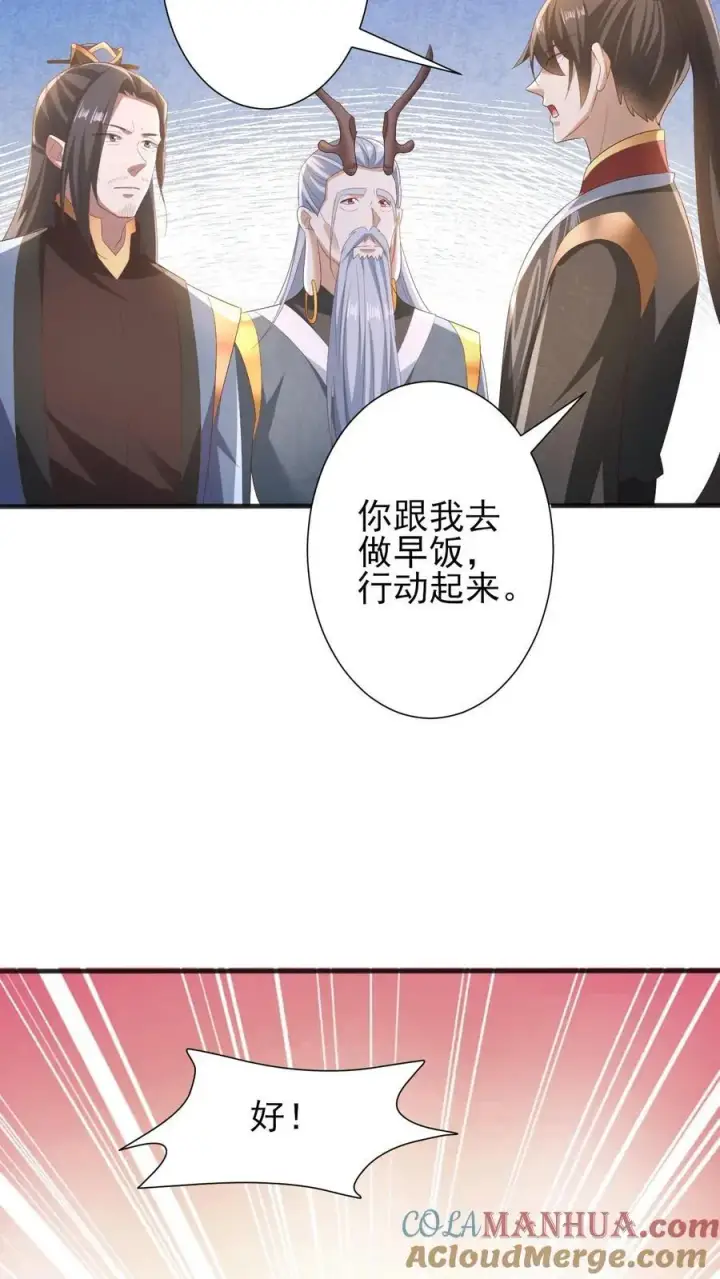 漫画《完了啊！女帝的软饭丈夫居然无敌》第206话 补气填元第13张图