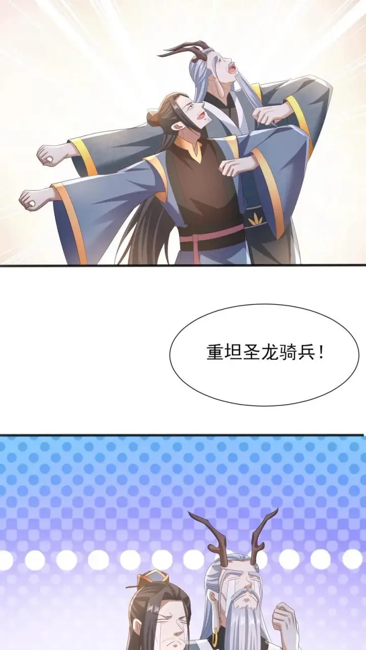 漫画《完了啊！女帝的软饭丈夫居然无敌》第206话 补气填元第14张图