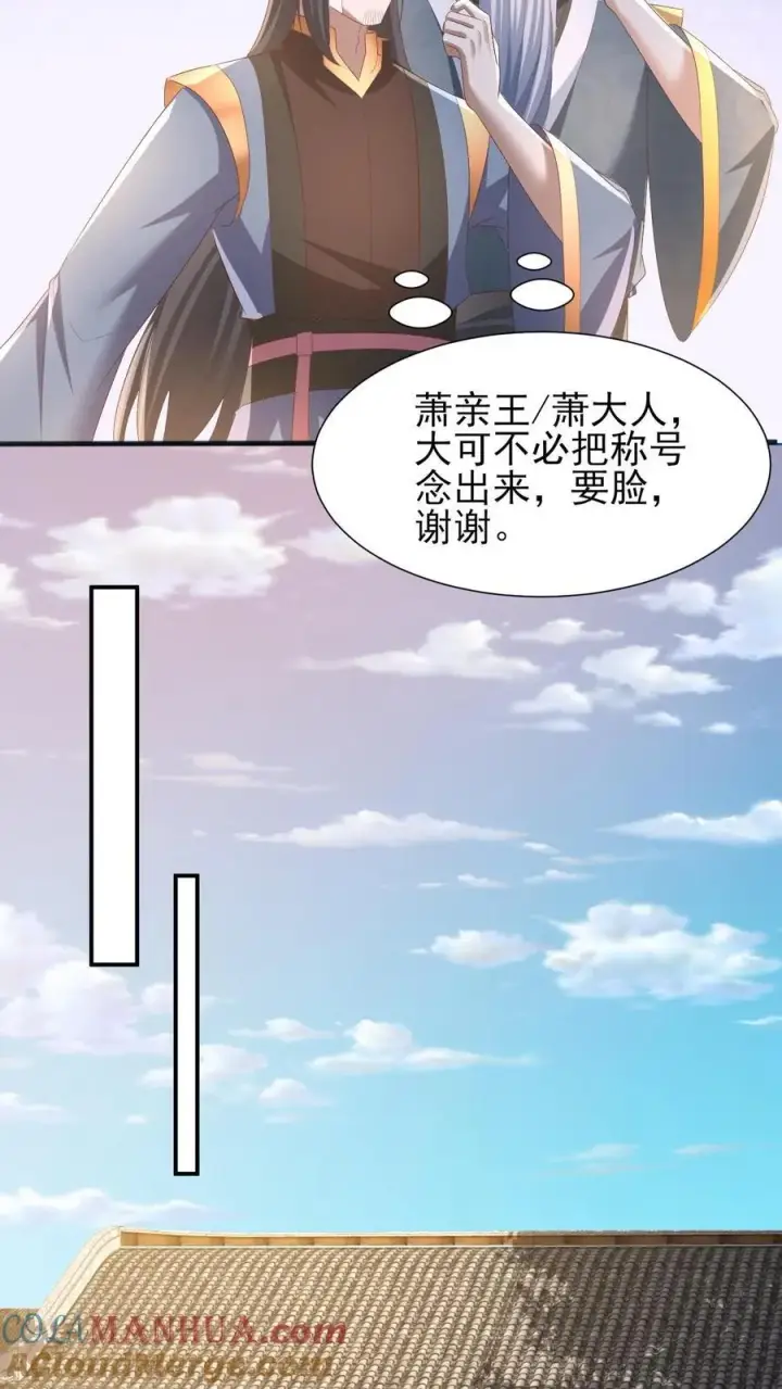 漫画《完了啊！女帝的软饭丈夫居然无敌》第206话 补气填元第15张图