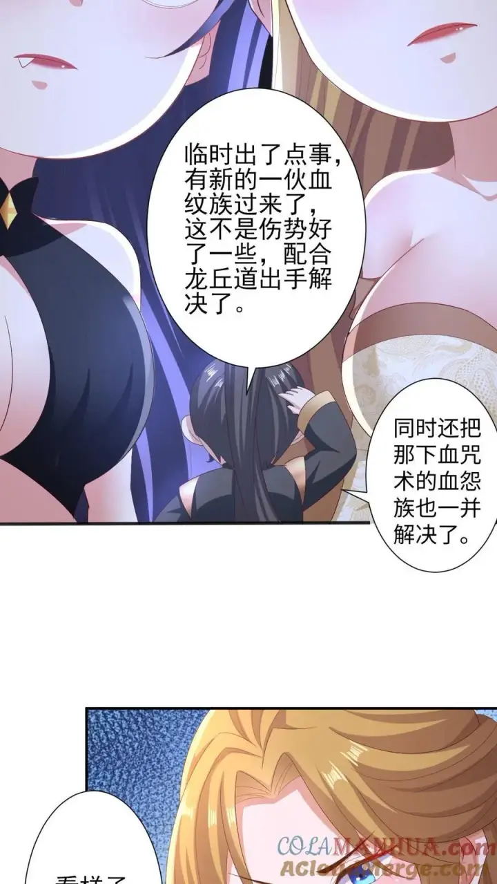 漫画《完了啊！女帝的软饭丈夫居然无敌》第206话 补气填元第19张图