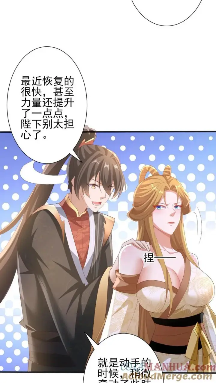 漫画《完了啊！女帝的软饭丈夫居然无敌》第206话 补气填元第25张图