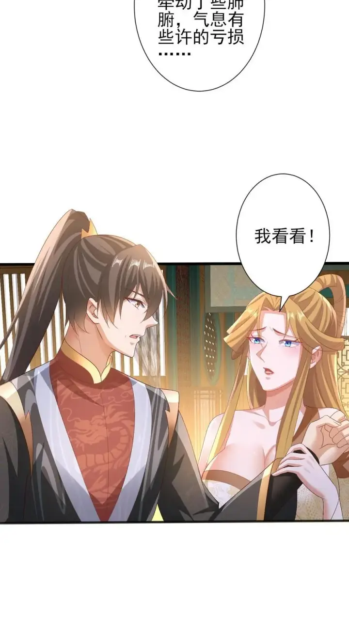 漫画《完了啊！女帝的软饭丈夫居然无敌》第206话 补气填元第26张图
