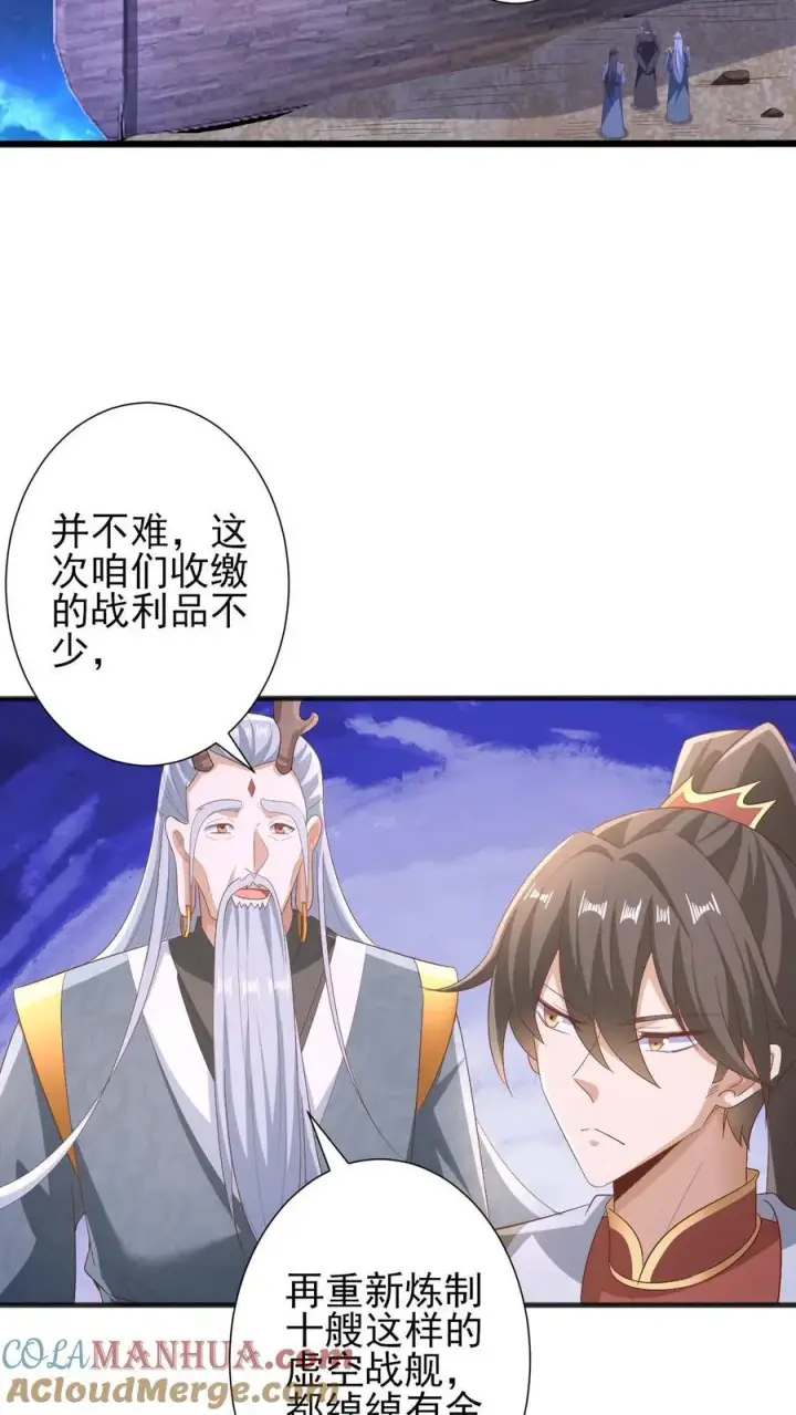 漫画《完了啊！女帝的软饭丈夫居然无敌》第206话 补气填元第3张图