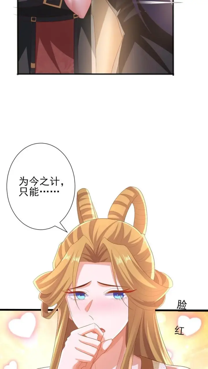 漫画《完了啊！女帝的软饭丈夫居然无敌》第206话 补气填元第30张图