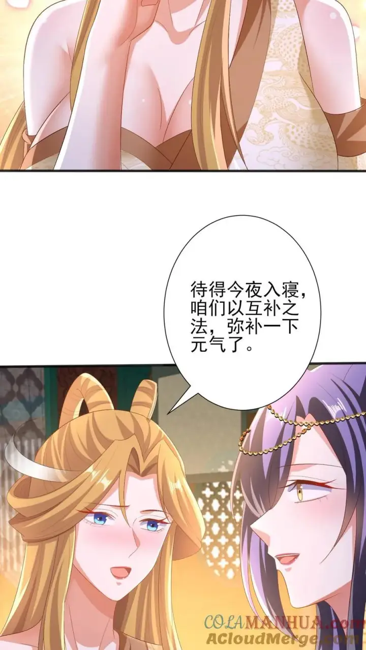漫画《完了啊！女帝的软饭丈夫居然无敌》第206话 补气填元第31张图