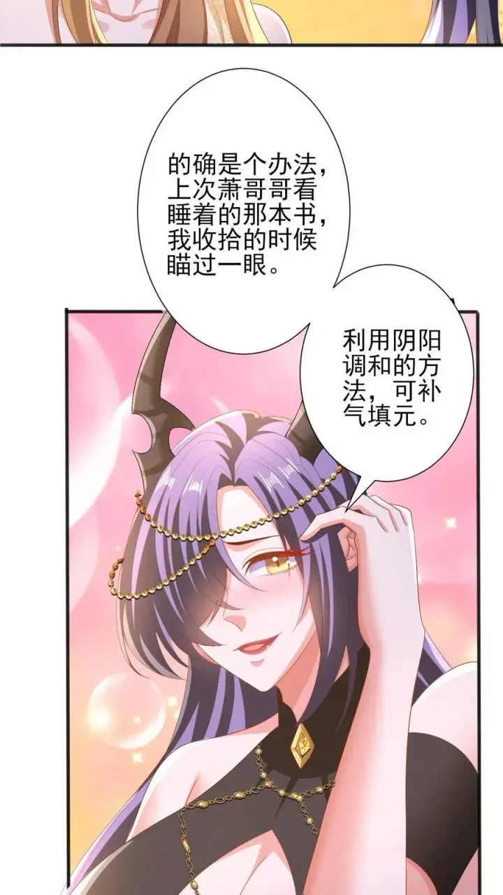 漫画《完了啊！女帝的软饭丈夫居然无敌》第206话 补气填元第32张图