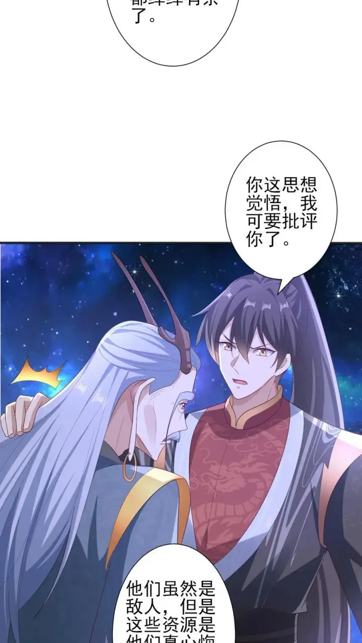 漫画《完了啊！女帝的软饭丈夫居然无敌》第206话 补气填元第4张图