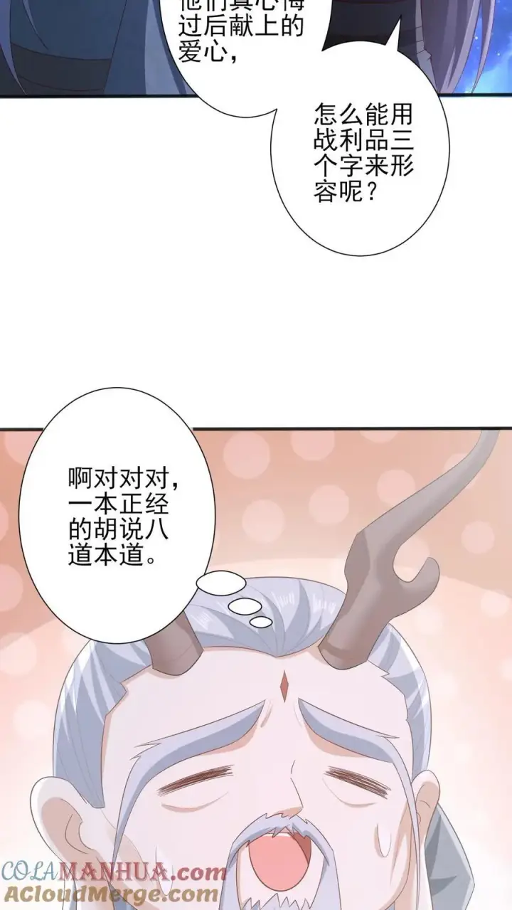 漫画《完了啊！女帝的软饭丈夫居然无敌》第206话 补气填元第5张图