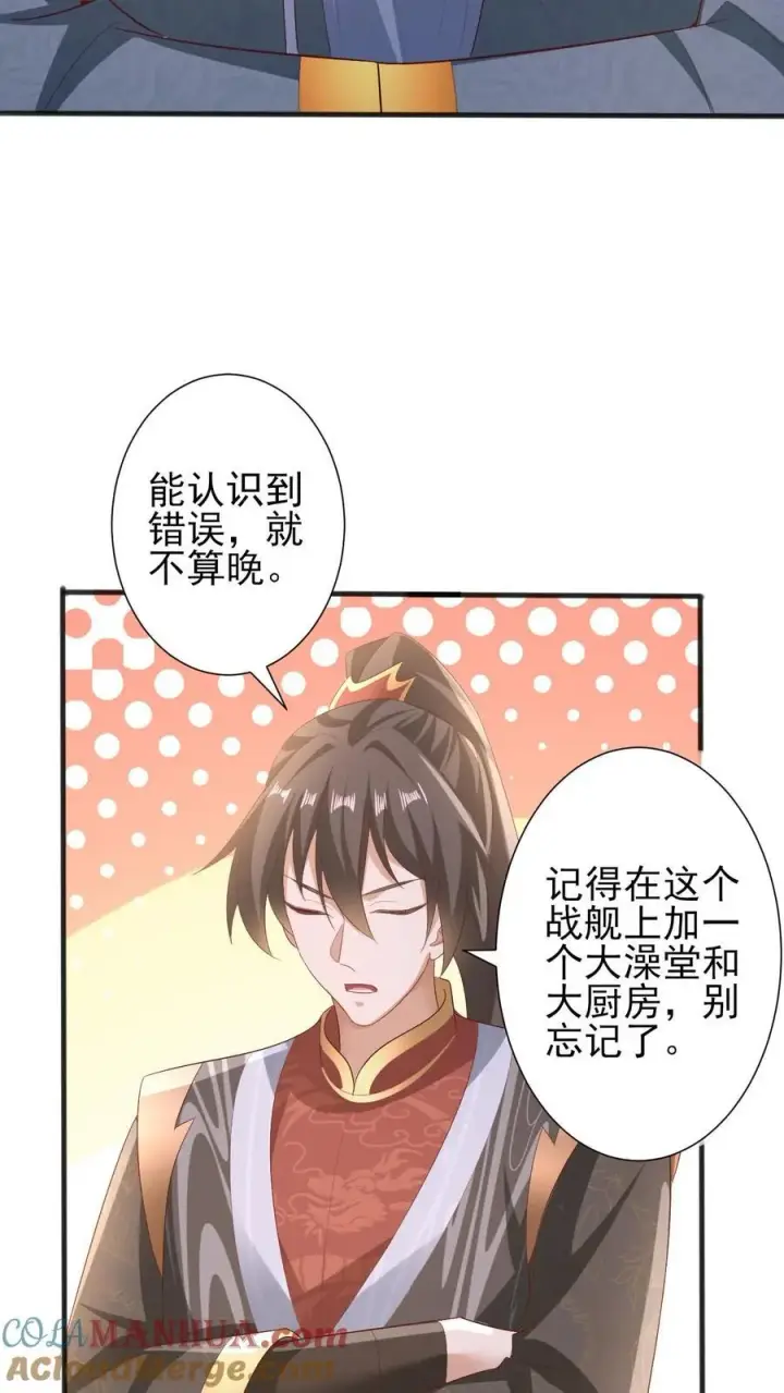 漫画《完了啊！女帝的软饭丈夫居然无敌》第206话 补气填元第7张图