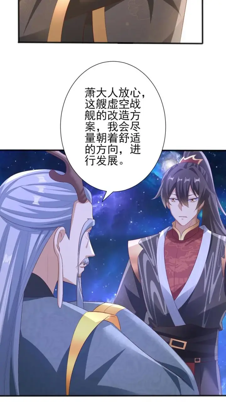 漫画《完了啊！女帝的软饭丈夫居然无敌》第206话 补气填元第8张图