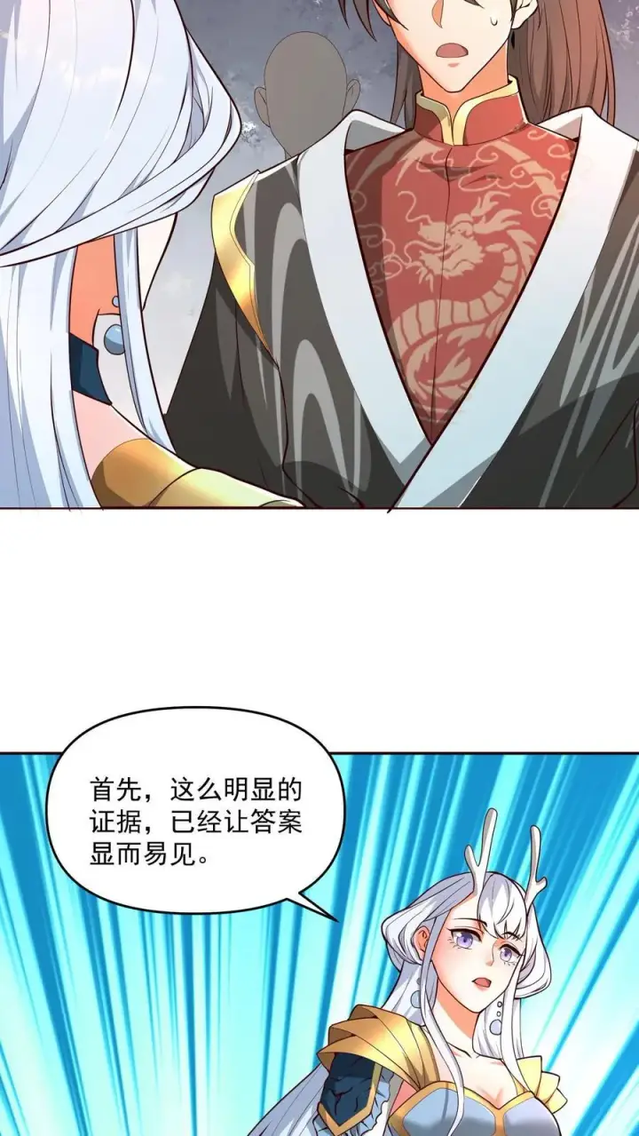 漫画《完了啊！女帝的软饭丈夫居然无敌》第207话 爱的付出第12张图