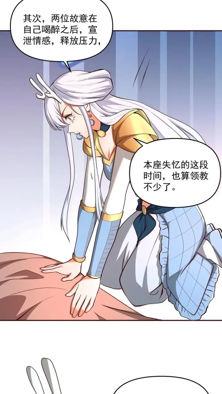 漫画《完了啊！女帝的软饭丈夫居然无敌》第207话 爱的付出第14张图