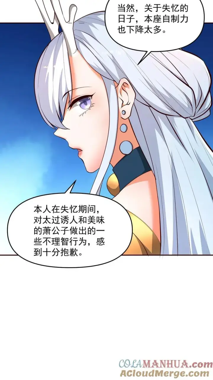 漫画《完了啊！女帝的软饭丈夫居然无敌》第207话 爱的付出第15张图