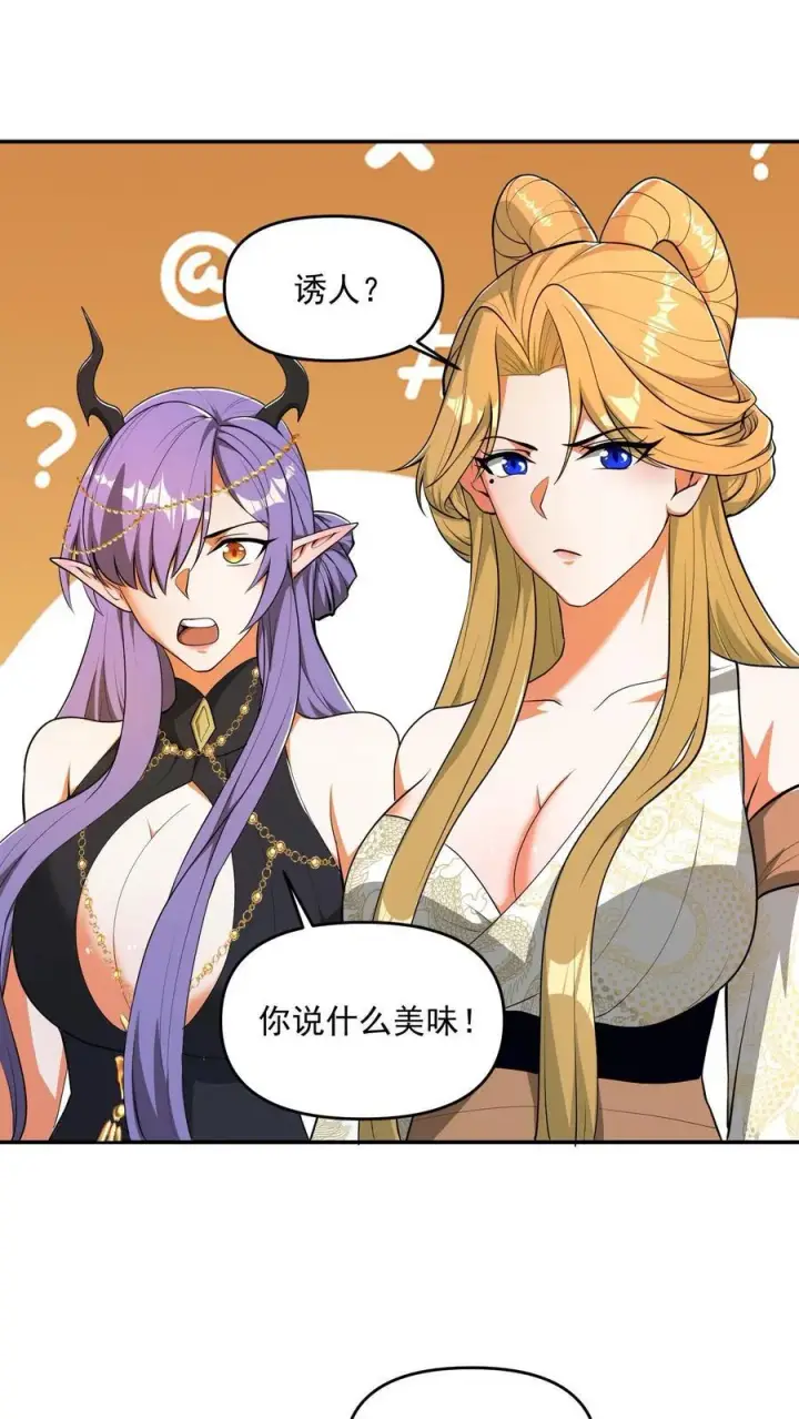 漫画《完了啊！女帝的软饭丈夫居然无敌》第207话 爱的付出第16张图