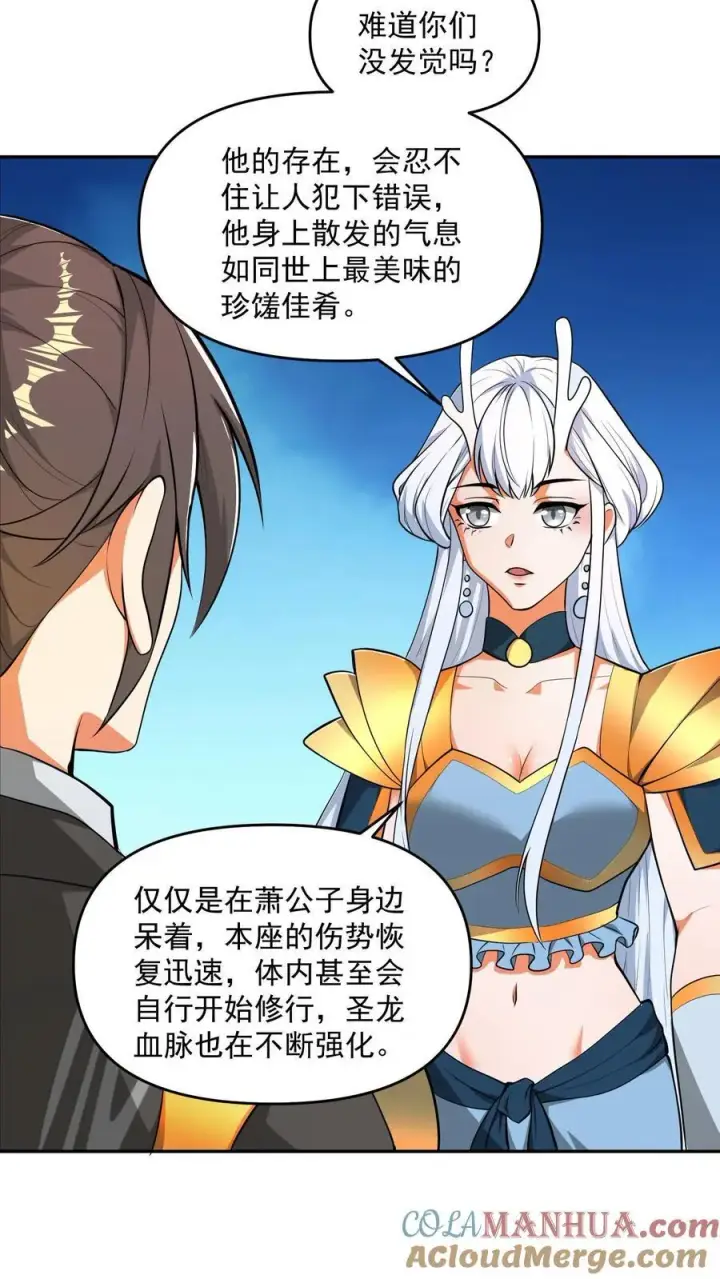 漫画《完了啊！女帝的软饭丈夫居然无敌》第207话 爱的付出第17张图
