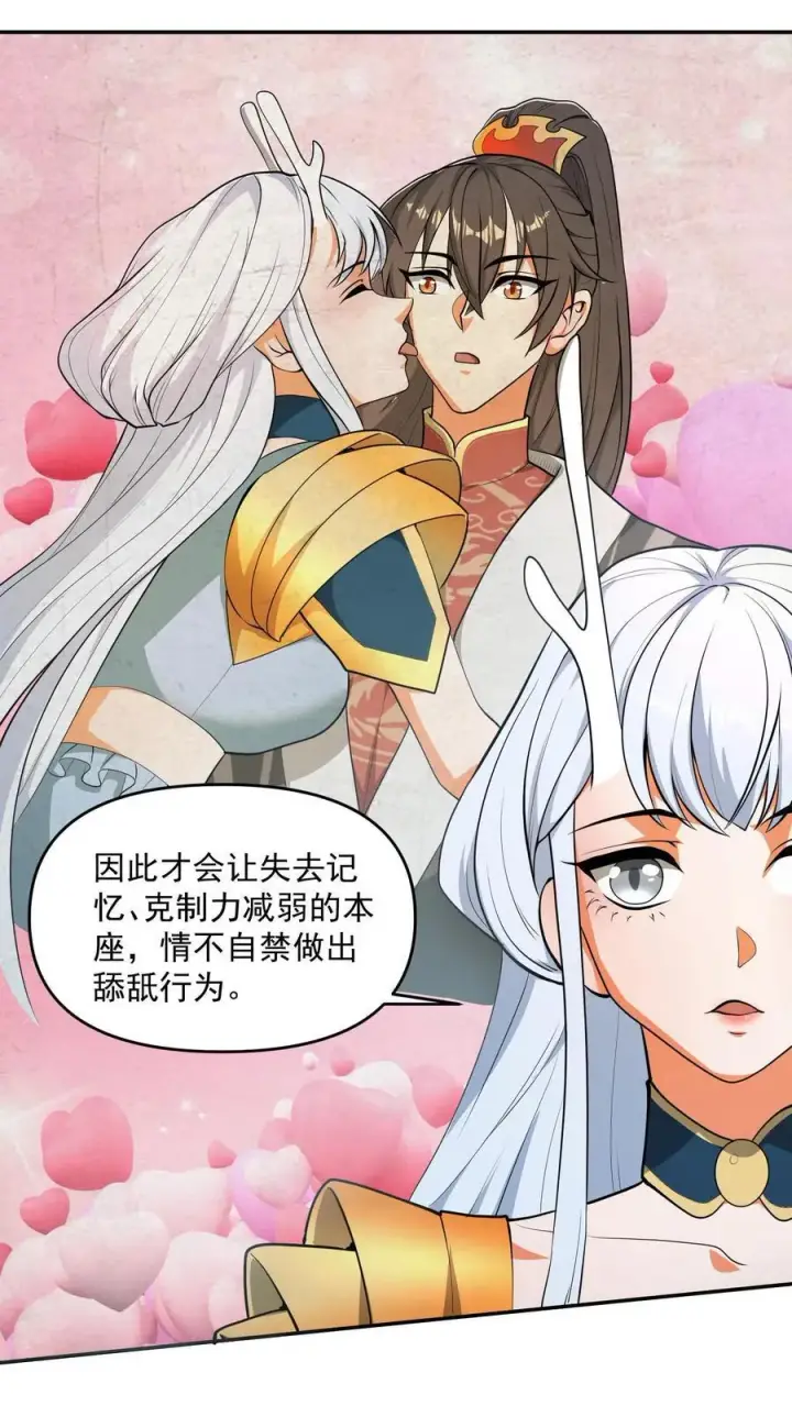 漫画《完了啊！女帝的软饭丈夫居然无敌》第207话 爱的付出第18张图