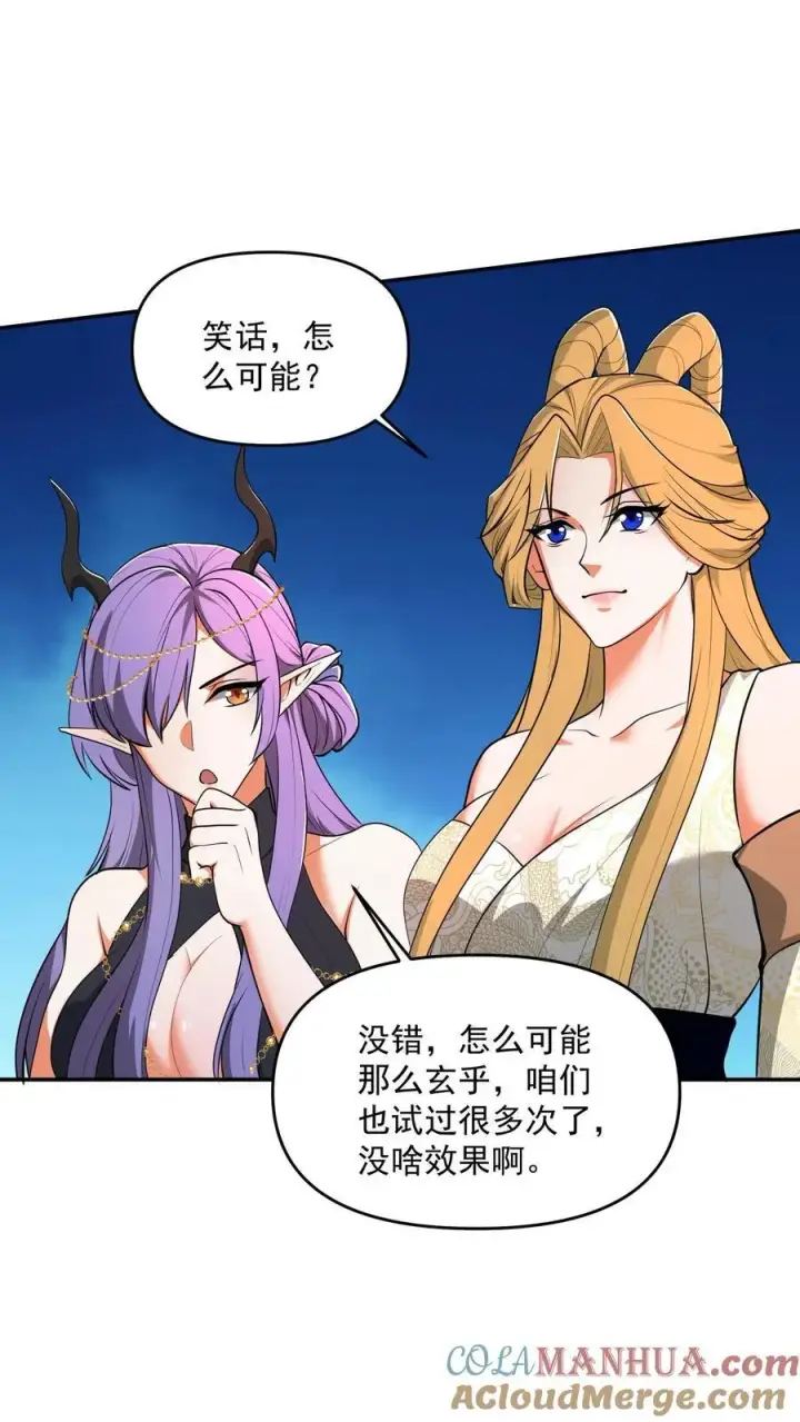 漫画《完了啊！女帝的软饭丈夫居然无敌》第207话 爱的付出第19张图