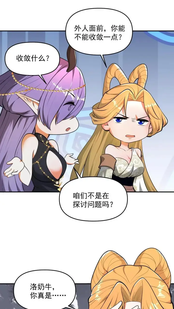 漫画《完了啊！女帝的软饭丈夫居然无敌》第207话 爱的付出第20张图