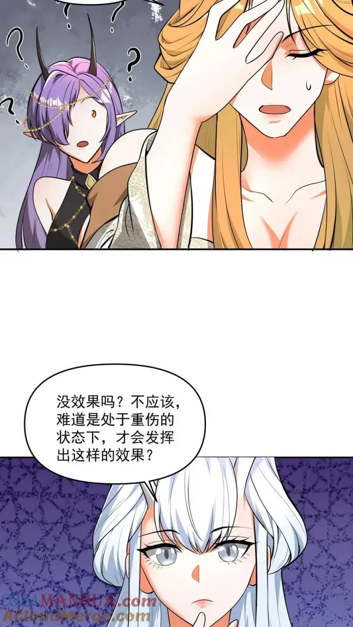 漫画《完了啊！女帝的软饭丈夫居然无敌》第207话 爱的付出第21张图