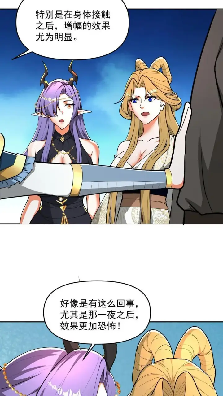 漫画《完了啊！女帝的软饭丈夫居然无敌》第207话 爱的付出第24张图
