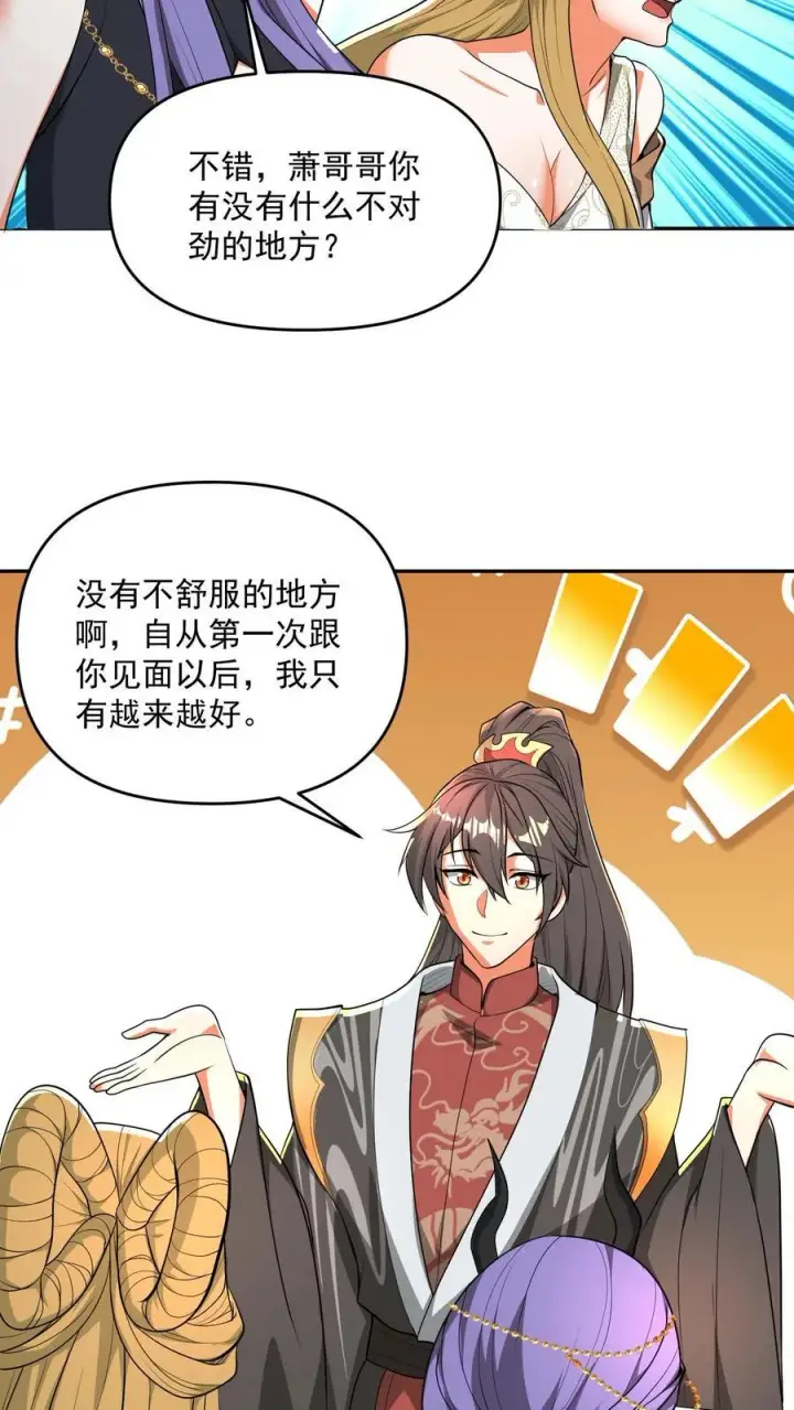 漫画《完了啊！女帝的软饭丈夫居然无敌》第207话 爱的付出第26张图