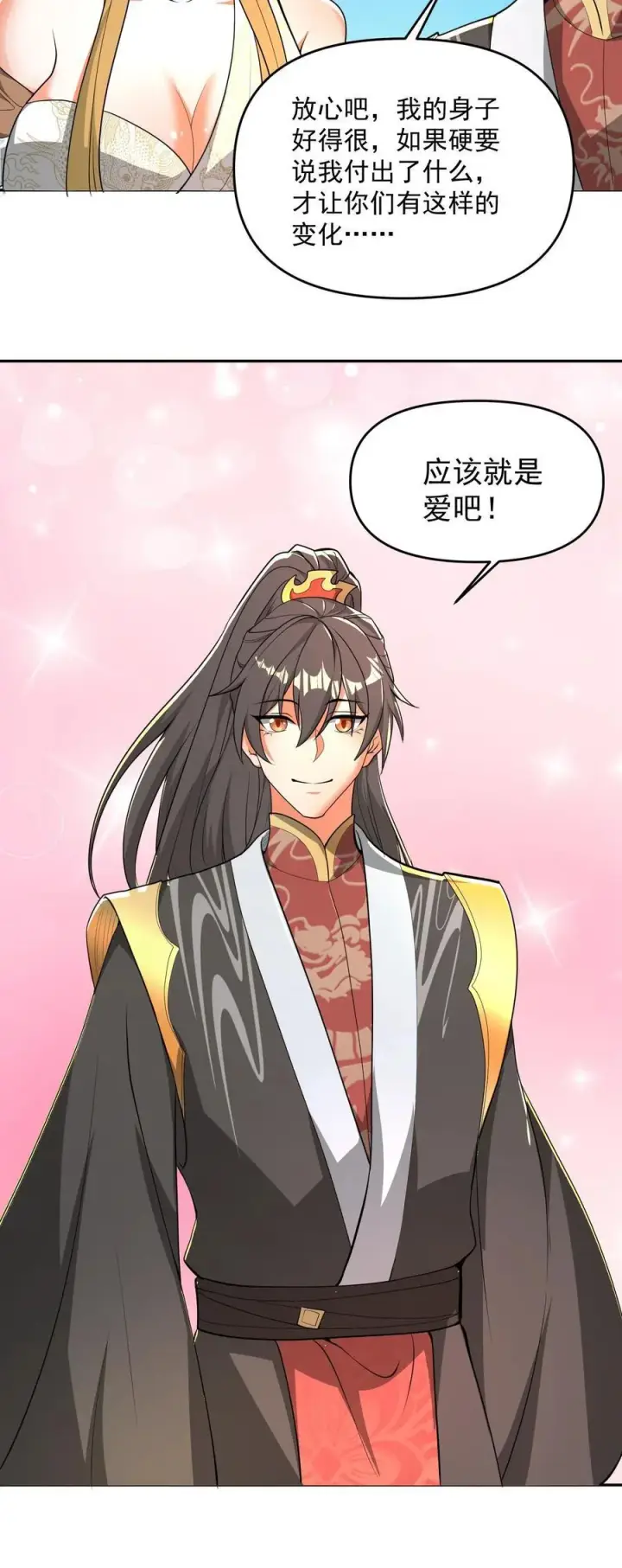漫画《完了啊！女帝的软饭丈夫居然无敌》第207话 爱的付出第28张图