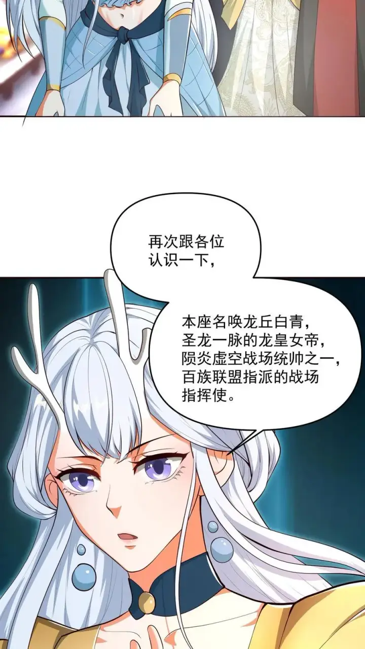 漫画《完了啊！女帝的软饭丈夫居然无敌》第207话 爱的付出第6张图