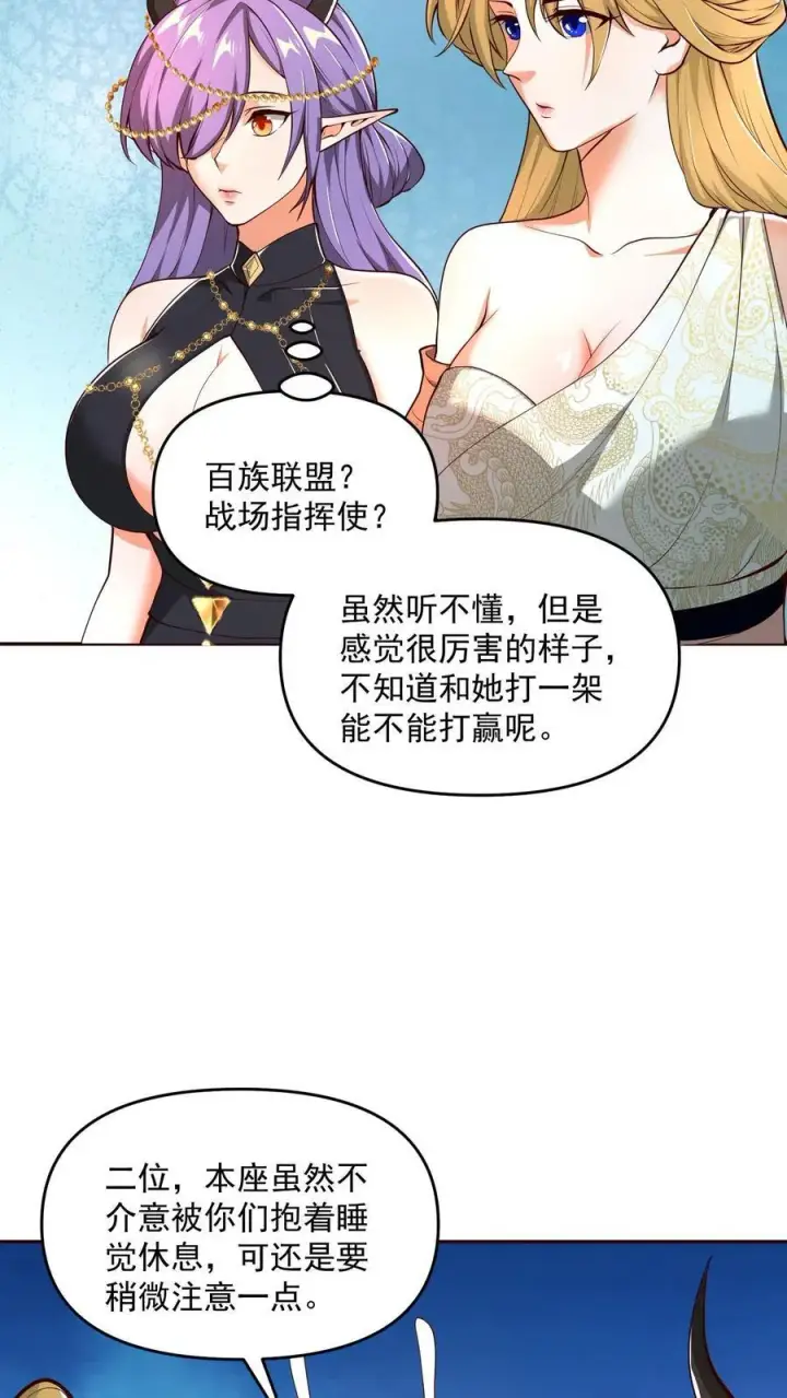 漫画《完了啊！女帝的软饭丈夫居然无敌》第207话 爱的付出第8张图