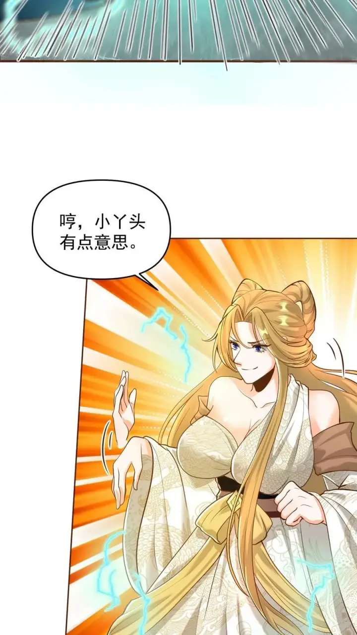 漫画《完了啊！女帝的软饭丈夫居然无敌》第208话 第一次三帝之战第22张图