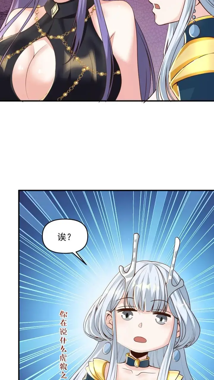 漫画《完了啊！女帝的软饭丈夫居然无敌》第208话 第一次三帝之战第6张图
