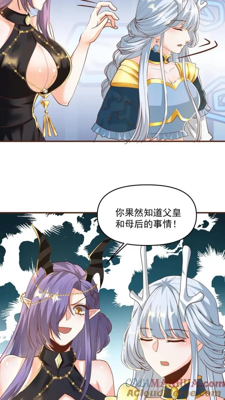 漫画《完了啊！女帝的软饭丈夫居然无敌》第208话 第一次三帝之战第9张图