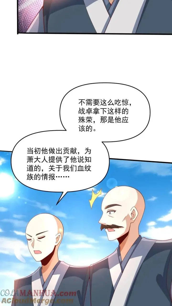 漫画《完了啊！女帝的软饭丈夫居然无敌》第209话 改造计划进行时第13张图