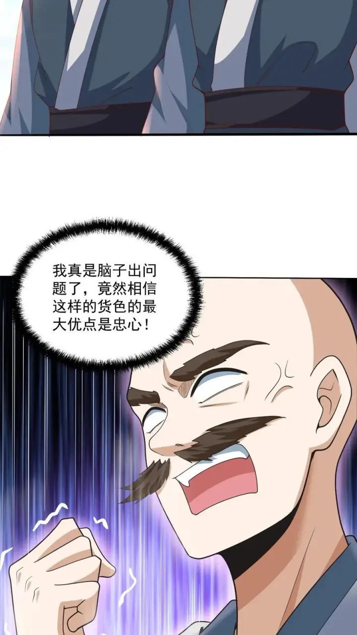 漫画《完了啊！女帝的软饭丈夫居然无敌》第209话 改造计划进行时第14张图