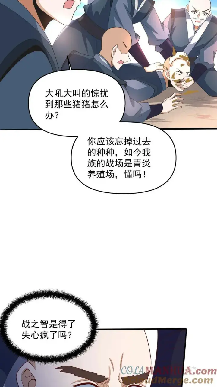 漫画《完了啊！女帝的软饭丈夫居然无敌》第209话 改造计划进行时第19张图