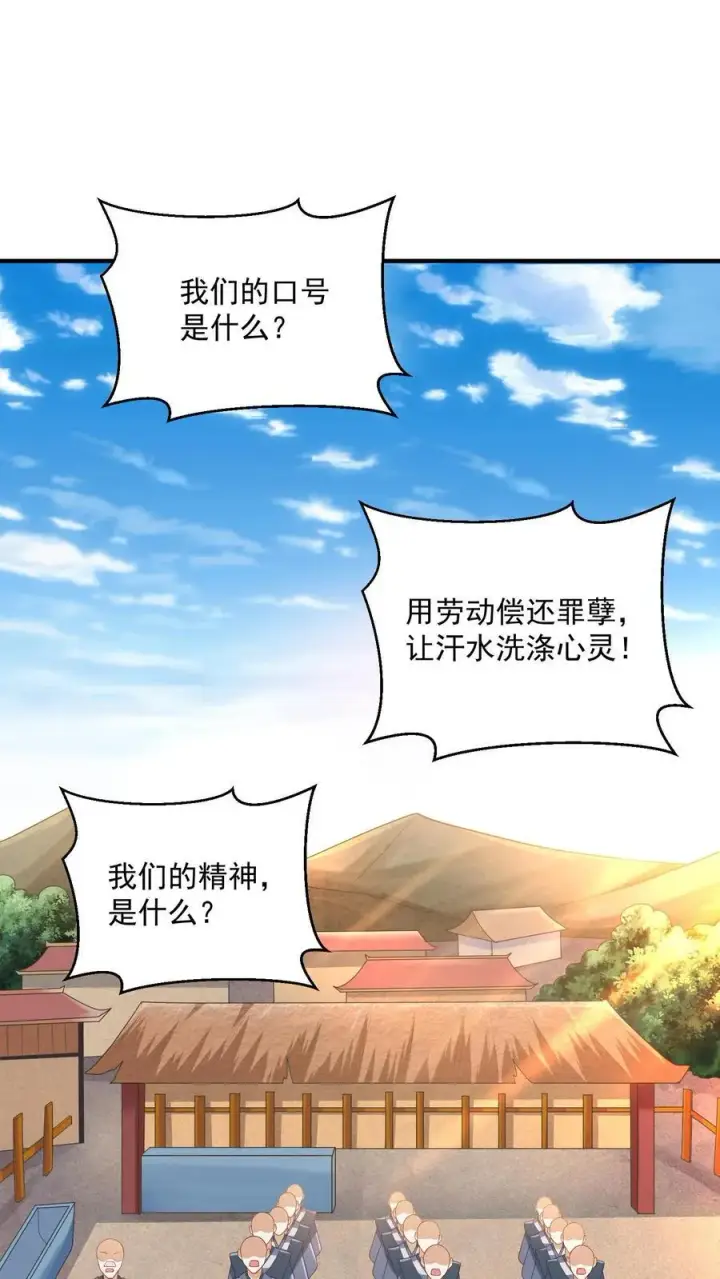 漫画《完了啊！女帝的软饭丈夫居然无敌》第209话 改造计划进行时第2张图