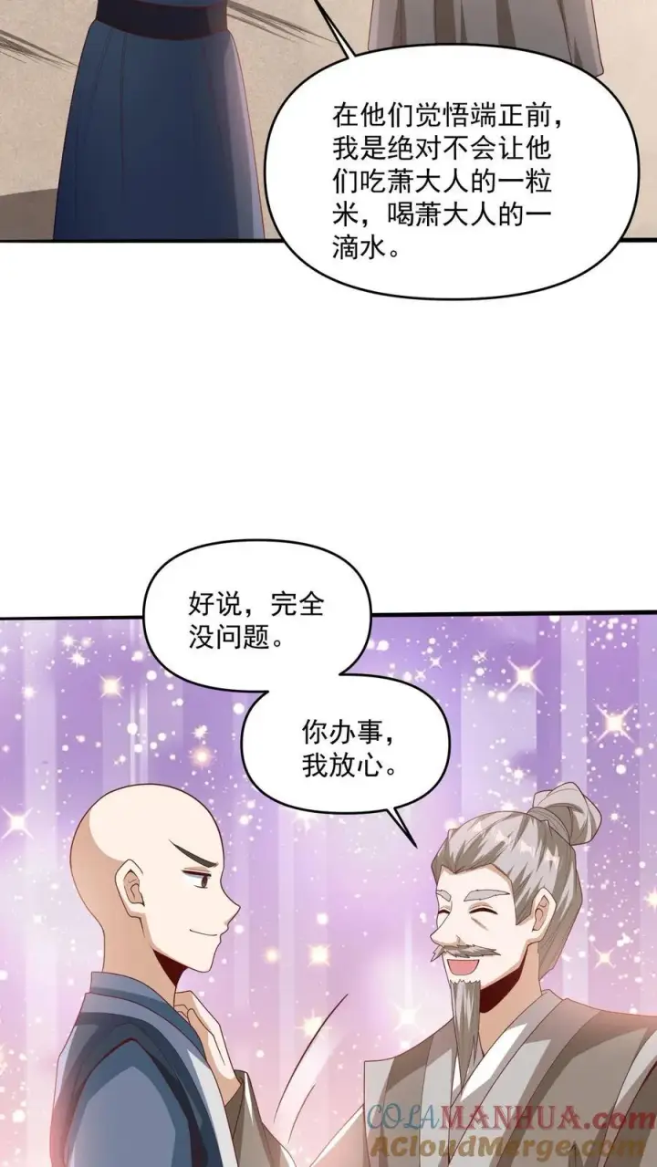 漫画《完了啊！女帝的软饭丈夫居然无敌》第209话 改造计划进行时第21张图