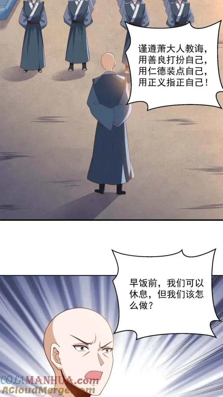 漫画《完了啊！女帝的软饭丈夫居然无敌》第209话 改造计划进行时第3张图