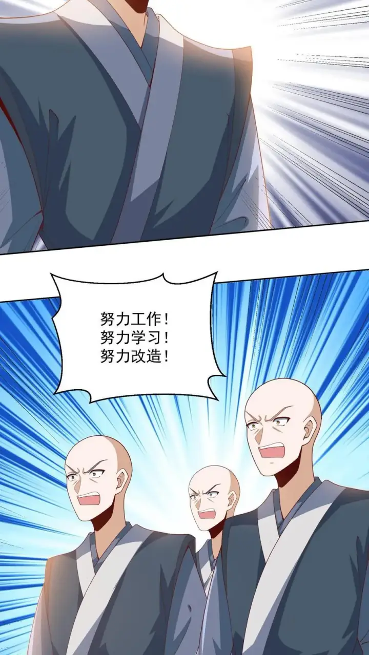 漫画《完了啊！女帝的软饭丈夫居然无敌》第209话 改造计划进行时第4张图