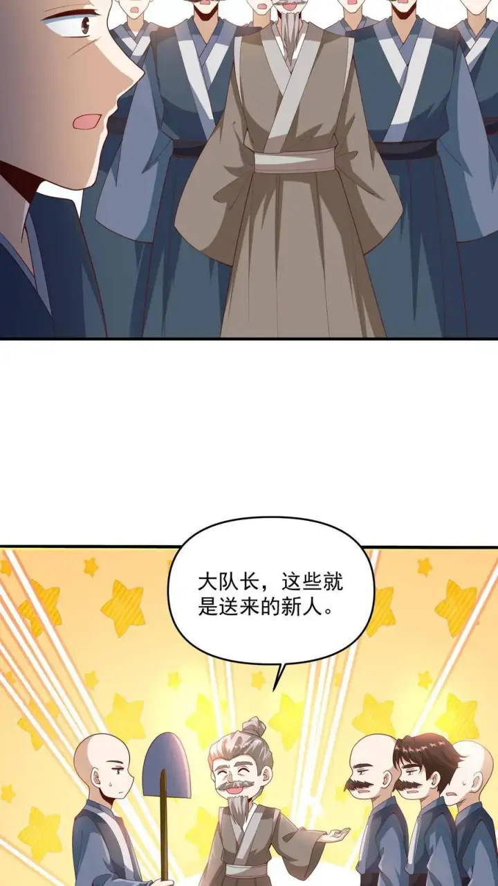 漫画《完了啊！女帝的软饭丈夫居然无敌》第209话 改造计划进行时第8张图